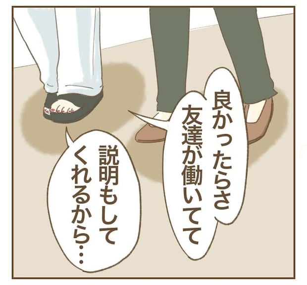 インフルエンサー気取りママ友を成敗した件／ねぼすけ