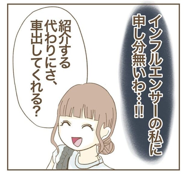 インフルエンサー気取りママ友を成敗した件／ねぼすけ