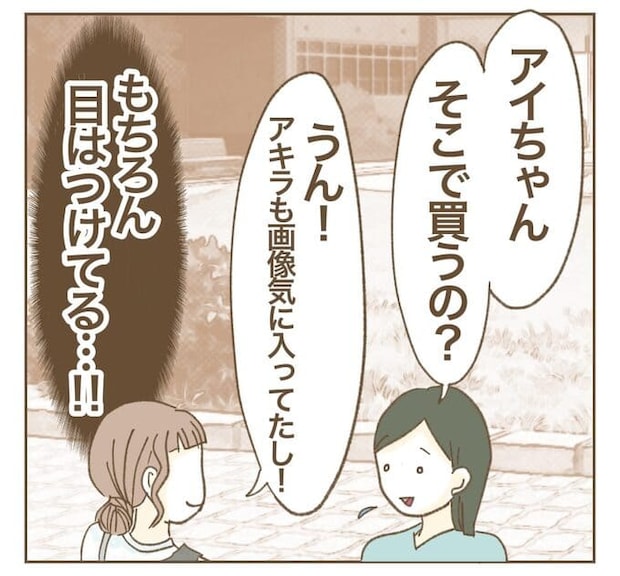 インフルエンサー気取りママ友を成敗した件／ねぼすけ