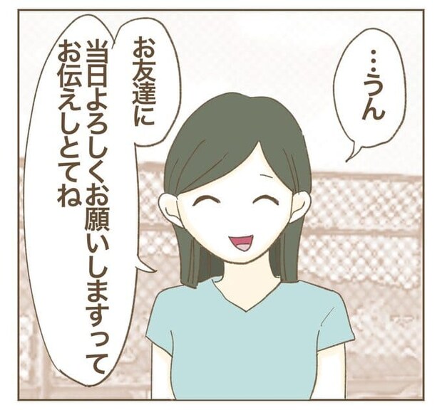 インフルエンサー気取りママ友を成敗した件／ねぼすけ