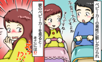 「パパと思ったけど…」公園で声をかけてきた男性。世間話をしていたら違和感がありベビーカーを見ると