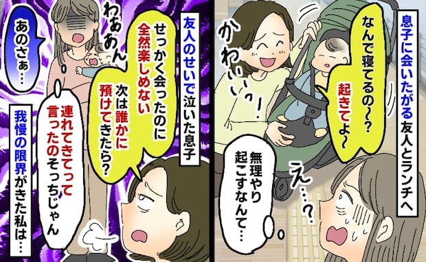 息子を泣かせた友人「全然ランチ楽しめない!預けてきて」会わせろと言ったくせに…キレて帰った3年後