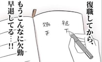 私の早退を数える独身同僚「子どもの体調不良って本当？」衝撃の行動に＜子どもの体調不良を疑う同僚＞