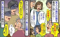 友人との旅行計画に義母が「家族を置いて旅行？非常識！」夫が快くOKしてくれたのに…すると男性陣が