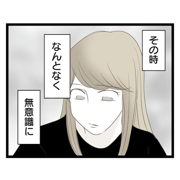 歪んだ愛〜レス夫婦の末路〜／くろねこ