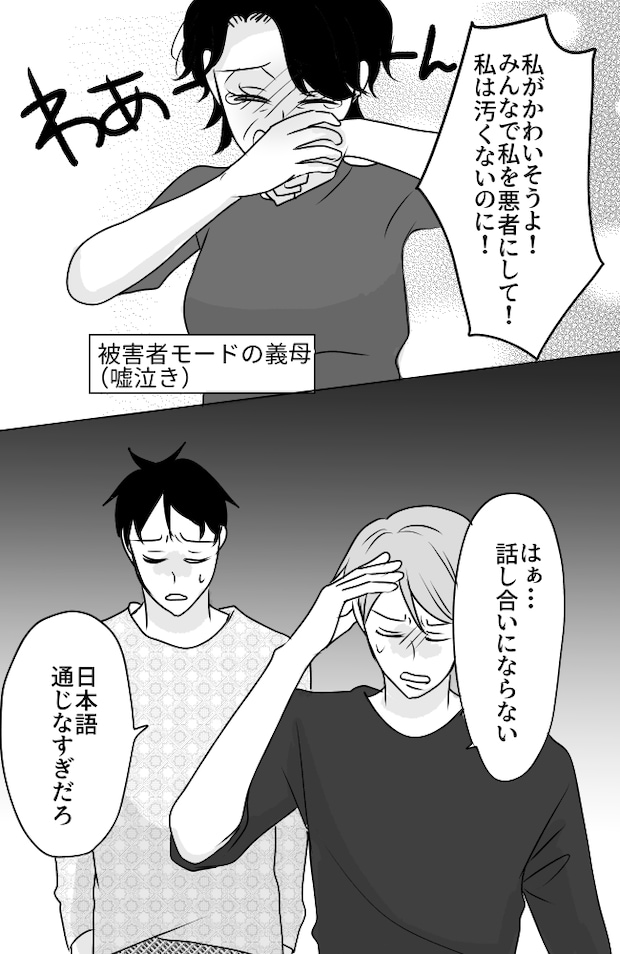 義母は悲劇のヒロイン／ちゃこ