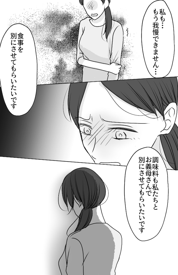 義母は悲劇のヒロイン／ちゃこ