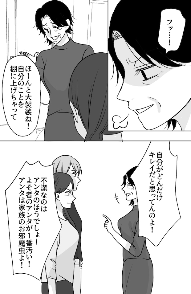 義母は悲劇のヒロイン／ちゃこ