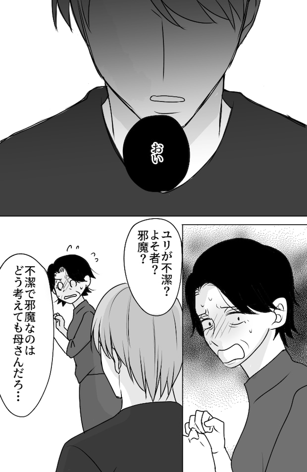 義母は悲劇のヒロイン／ちゃこ