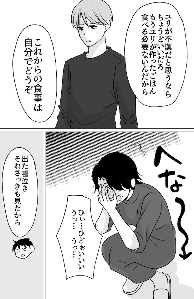 義母は悲劇のヒロイン／ちゃこ