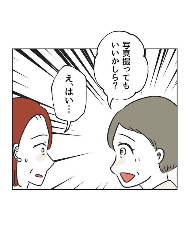 ハジメテは全部、私の！／ミント