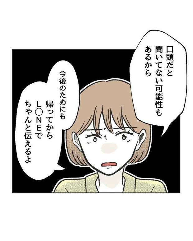 ハジメテは全部、私の！／ミント