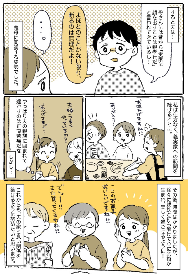 「結婚とは、こういうものよ!」頻繁に義実家に呼ばれるのがつらい…私の本音を見透かした義母は!?