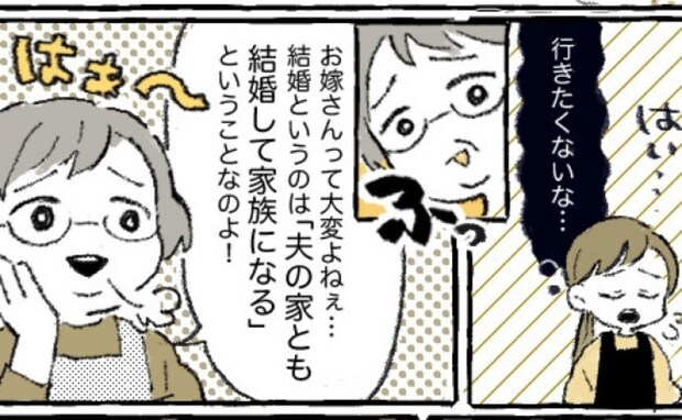 義母「夫の家族とも結婚して家族になるの!」月3回の義実家帰省に嫌気→通い続けた結果…関係に変化が