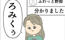 夫に執着し続ける元カノ。今度は違う人のフリをしてメールを送り！？