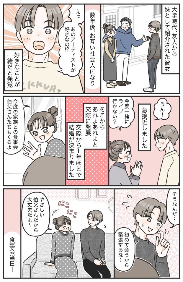 彼女「伯父さん」…えぇ!?彼女から紹介された人物に驚き!結婚したらまさかの人が親戚に!?