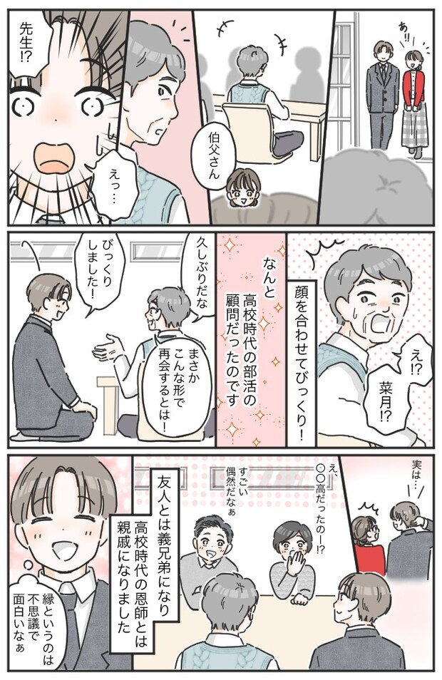 彼女「伯父さん」…えぇ!?彼女から紹介された人物に驚き!結婚したらまさかの人が親戚に!?