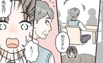 彼女「伯父さん」…えぇ！？彼女から紹介された人物に驚き！結婚したらまさかの人が親戚に！？