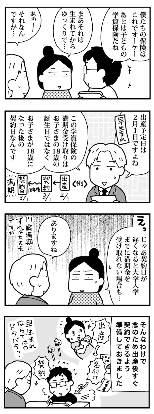 育児日記(4コママンガ)