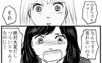 「なんですぐ言わないの！？」自分のことのように心配してくれるママ友に、夫は…＜育児の逆転人生＞