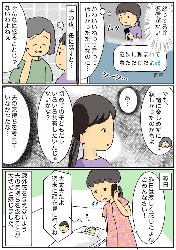 夫の不機嫌は突然に!里帰り中になにげなく送った写真に理由はあった