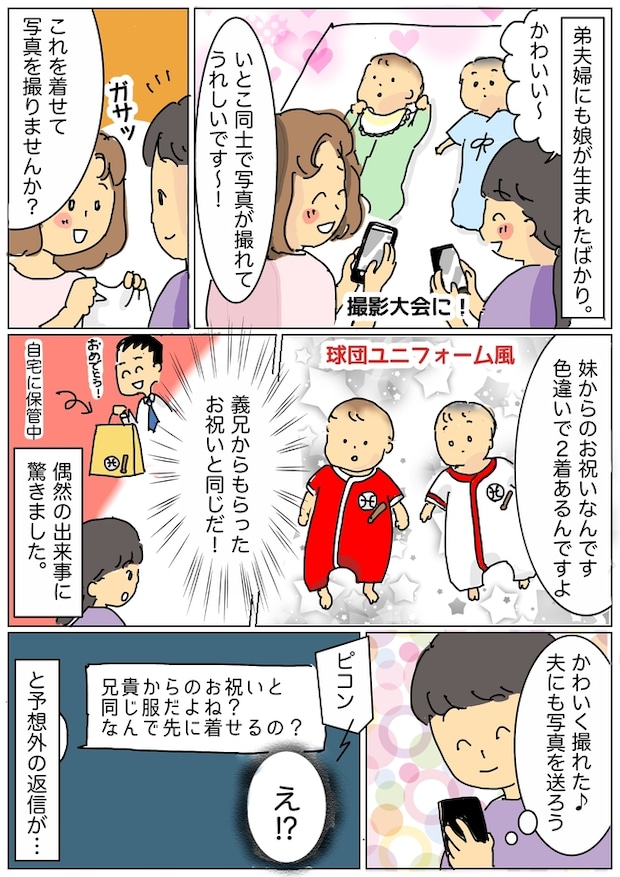 夫の不機嫌は突然に!里帰り中になにげなく送った写真に理由はあった