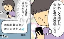 「怒ってる？」出産後、里帰り中に息子の写真を夫に送信すると、不機嫌に→なんで？実母に相談した結果