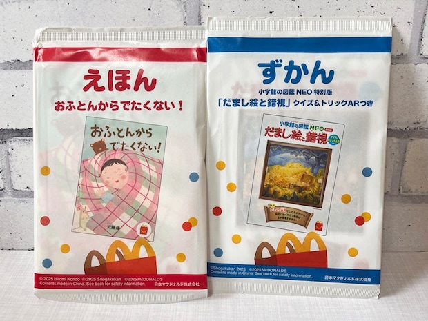 【マクドナルド】「ほんのハッピーセット」