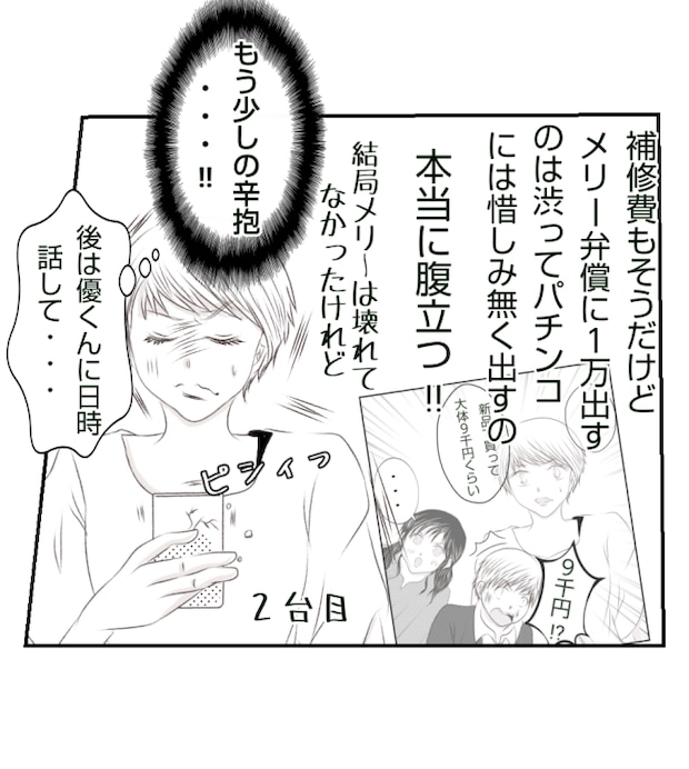 新築の家をママ友の子ども達に傷つけられた話 30