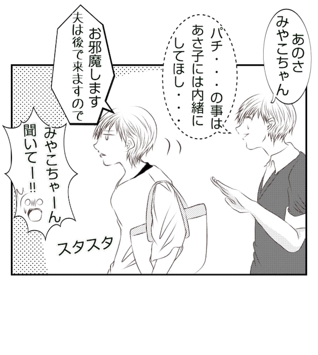 新築の家をママ友の子ども達に傷つけられた話 31