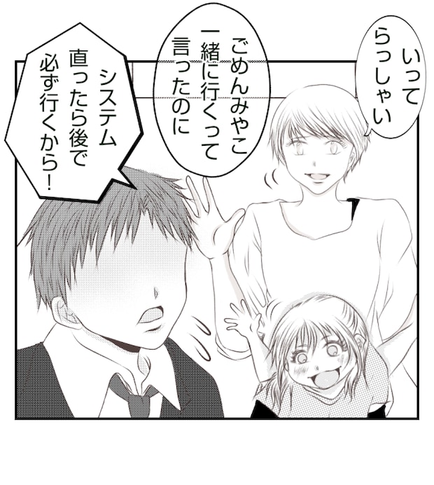 新築の家をママ友の子ども達に傷つけられた話 31