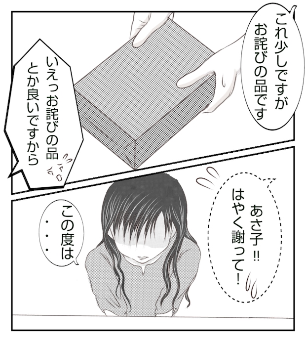 新築の家をママ友の子ども達に傷つけられた話 31