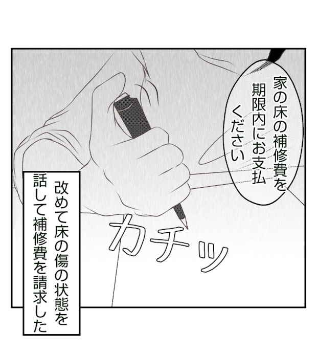 新築の家をママ友の子ども達に傷つけられた話 31