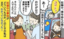 妊娠中、信号待ちで車に追突された！夫は怒りが収まらず…小さな事故がもたらした不安、その後…
