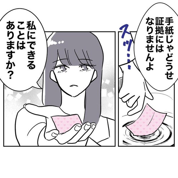 小学校の先生と不倫した夫の末路/ぽん子