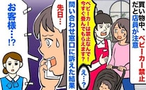 店員「ベビーカー禁止！畳んでください」買い物中に指摘→そんなはず…！問い合わせ窓口に訴えた結果