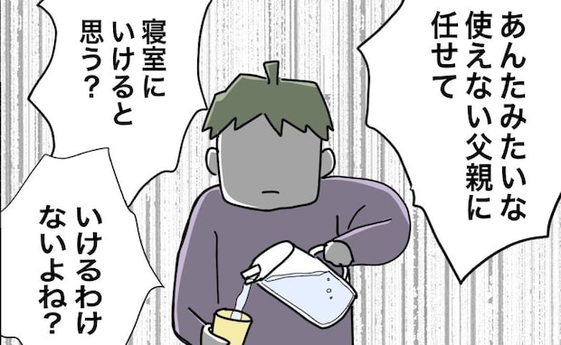 育児家事戦力0夫が逆ギレ!「使えない!役立たず」妻の怒りが限界突破してしまい<全部説明させる夫>