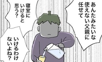 育児家事戦力0夫が逆ギレ！「使えない！役立たず」妻の怒りが限界突破してしまい＜全部説明させる夫＞