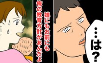 「俺の教育方針がある」娘と私を服従させたい夫。実家への帰省も許されず…夫の支配がついに娘にも！？