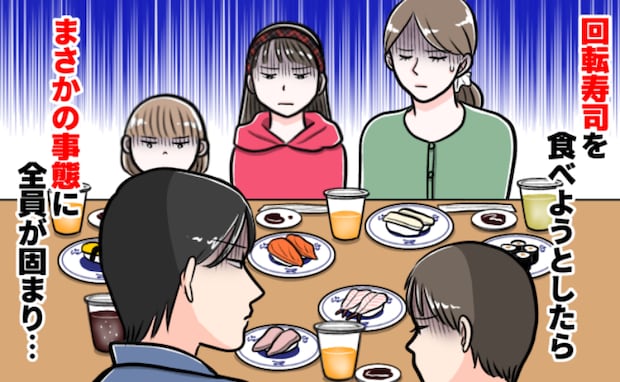 「まぁいっかと思えない…」3きょうだいを連れての回転寿司で起きた悲惨なハプニング。その後の対策は