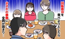 「まぁいっかと思えない…」3きょうだいを連れての回転寿司で起きた悲惨なハプニング。その後の対策は