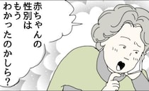 「性別はもうわかったのかしら…？」赤ちゃんの性別を聞いてくる義母。とんでもない考えが明らかに…！