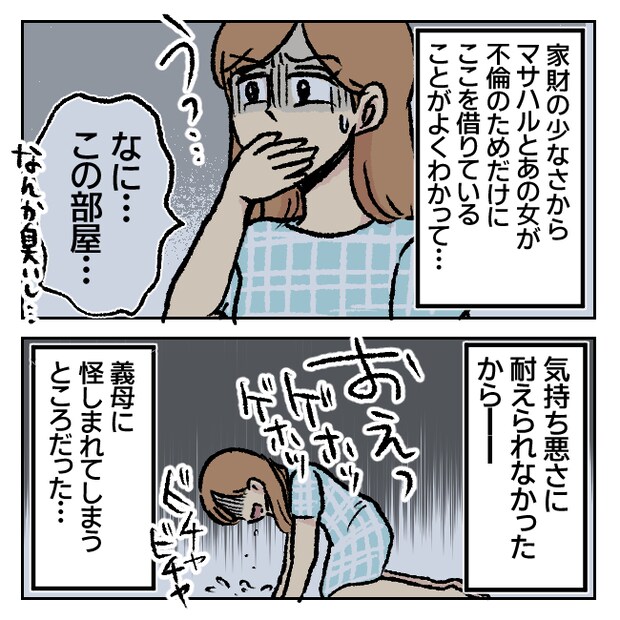 不倫部屋でサプライズしてみた! 16