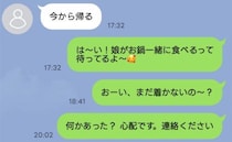 18時に帰宅予定の夫が4時間経っても戻らない「既読もつかない…なんで？」「もしもし、警察ですが」