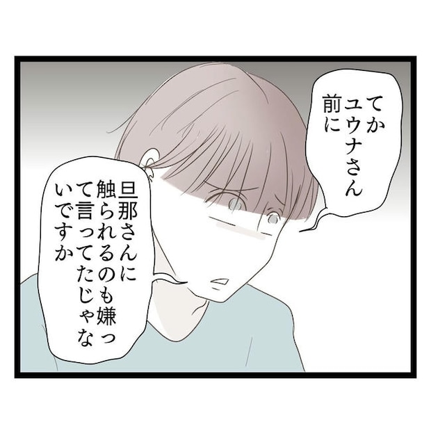 歪んだ愛〜レス夫婦の末路〜/くろねこ