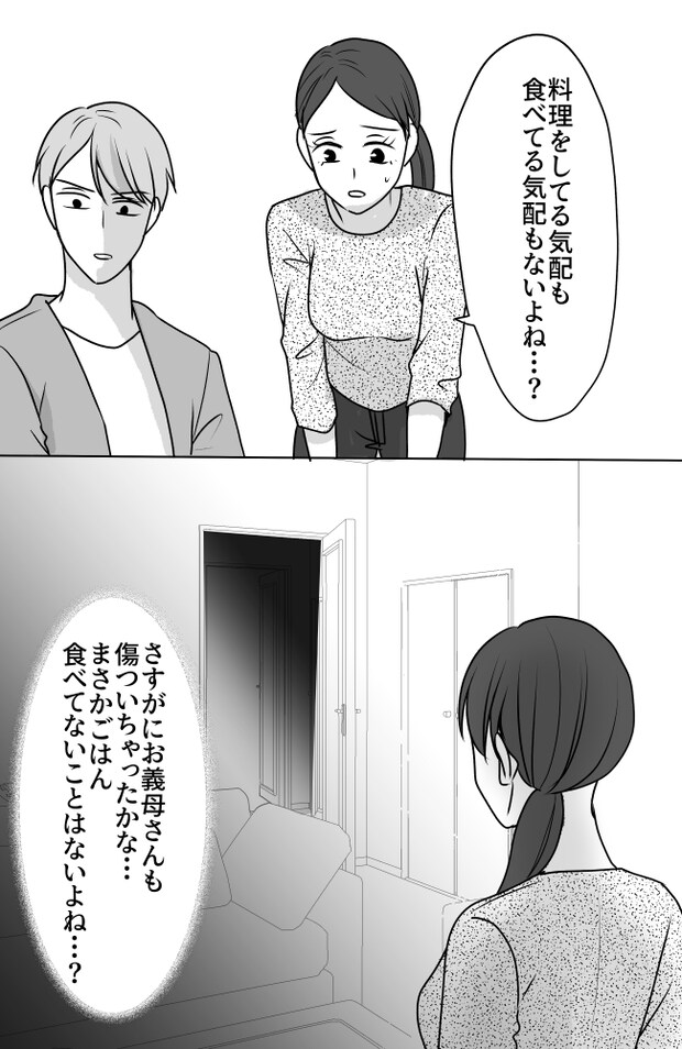 義母は悲劇のヒロイン/ちゃこ