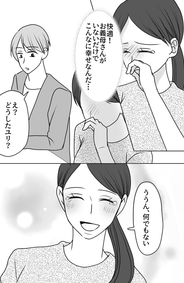 義母は悲劇のヒロイン/ちゃこ