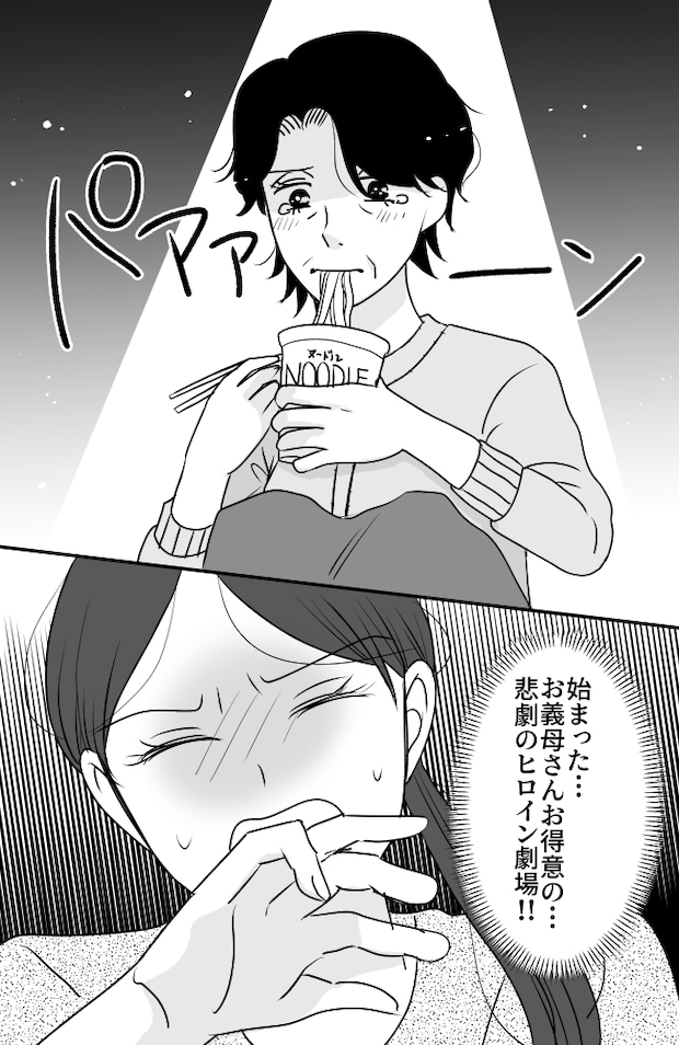 義母は悲劇のヒロイン／ちゃこ