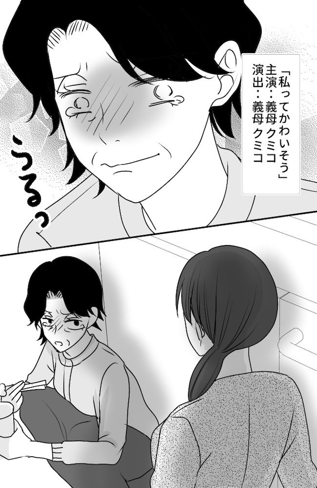 義母は悲劇のヒロイン／ちゃこ