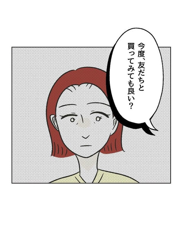 ハジメテは全部、私の！／ミント